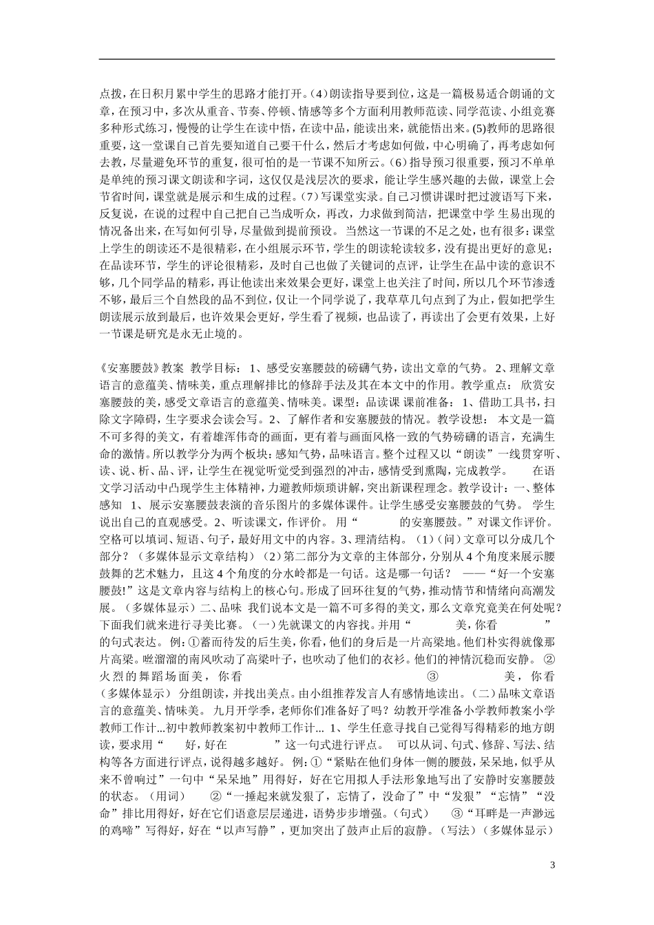 2014年秋六年级语文上册 第14课 安塞腰鼓教学设计8 苏教版_第3页