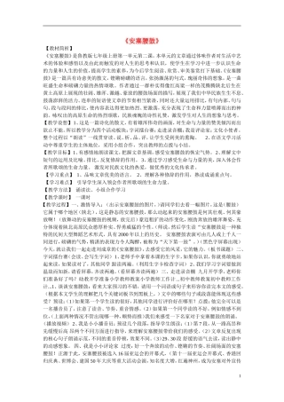 2014年秋六年级语文上册 第14课 安塞腰鼓教学设计8 苏教版