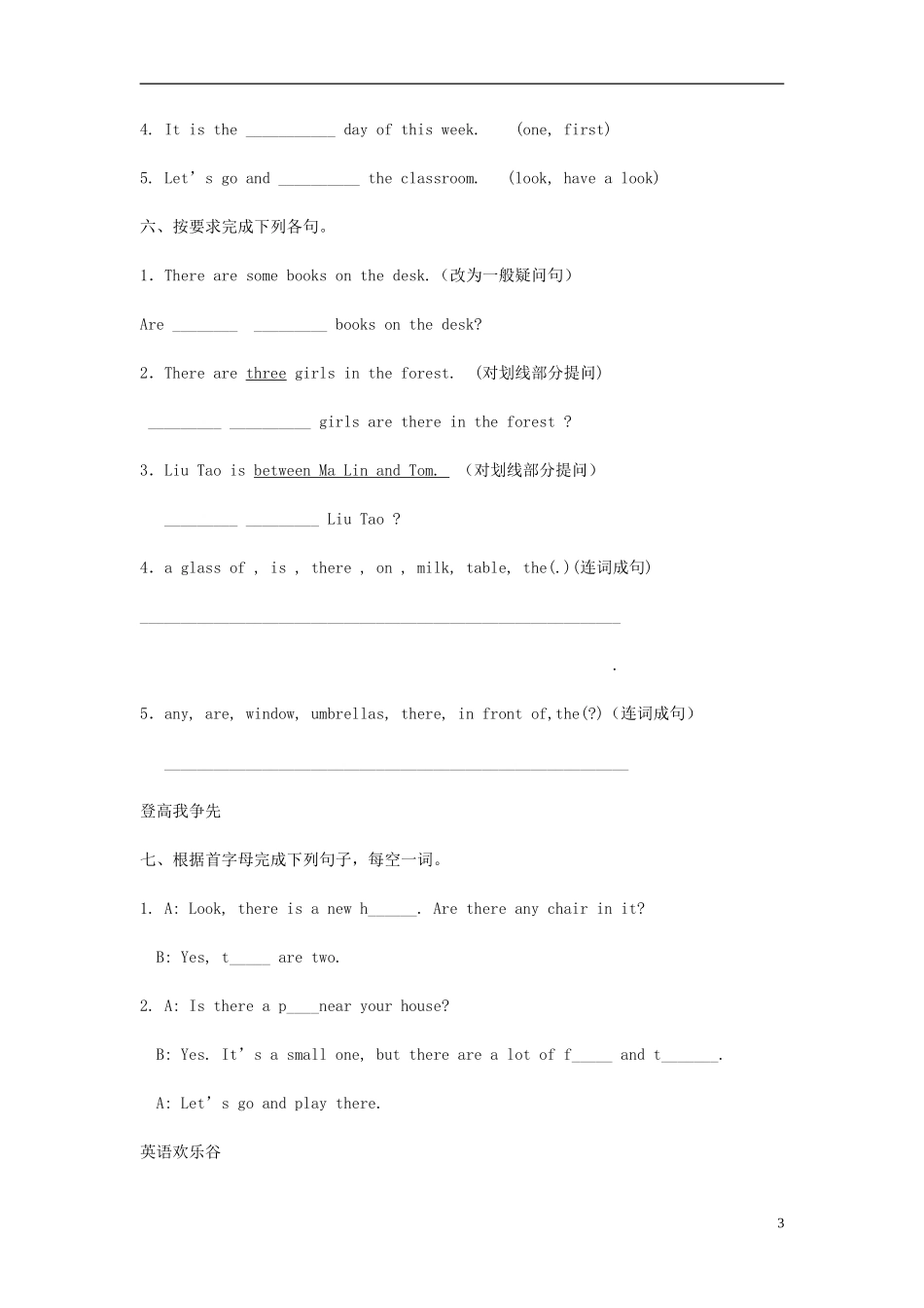 2014年秋五年级英语上册 Unit1 Goldilocks and the three bears教案 译林版_第3页