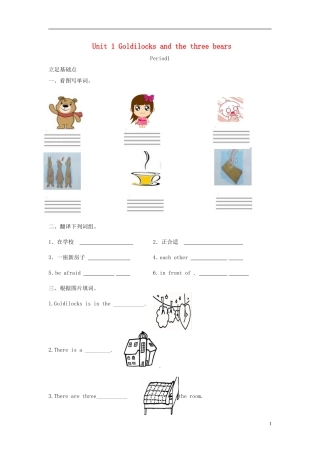 2014年秋五年级英语上册 Unit1 Goldilocks and the three bears教案 译林版