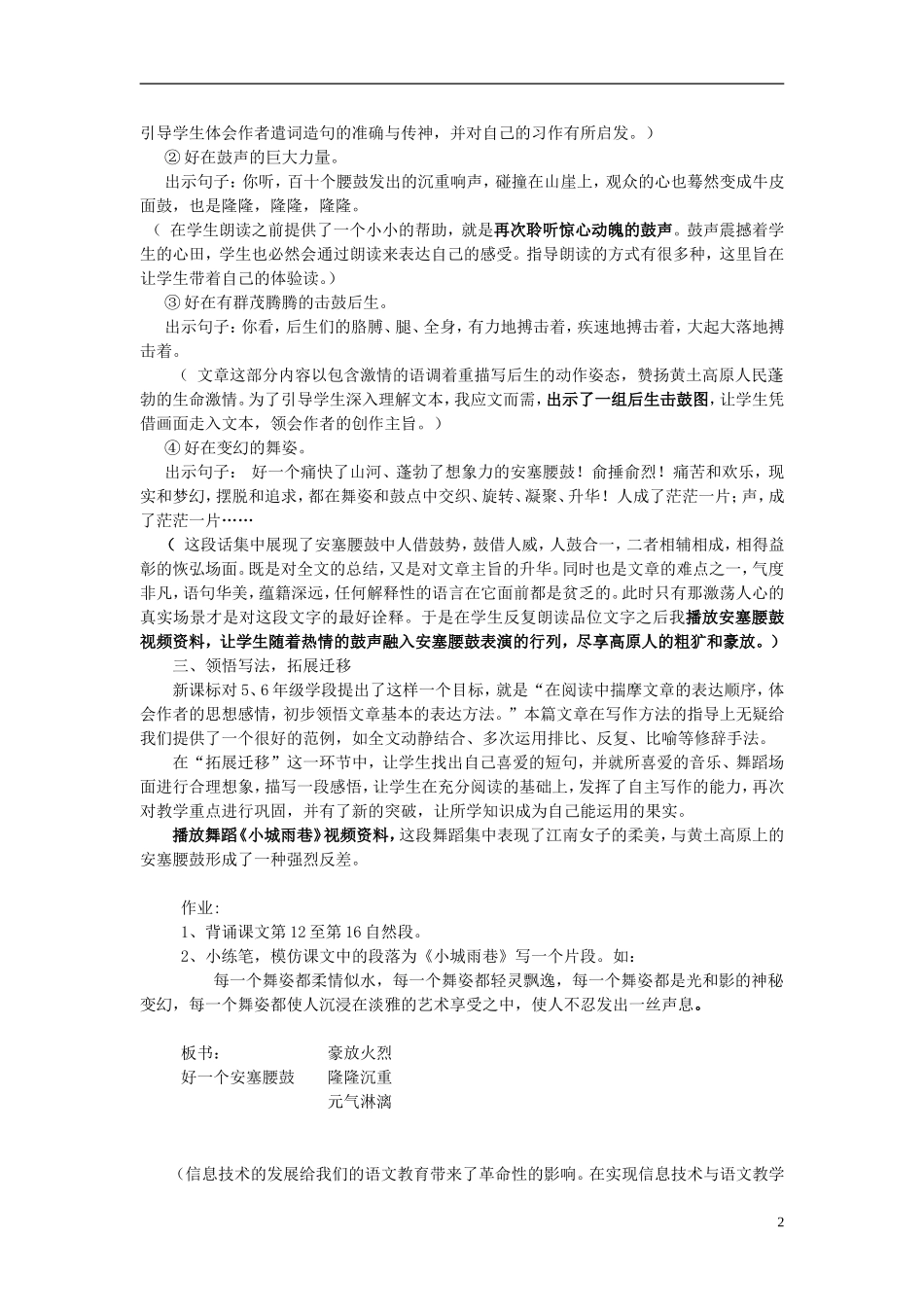 2014年秋六年级语文上册 第14课 安塞腰鼓教学设计9 苏教版_第2页