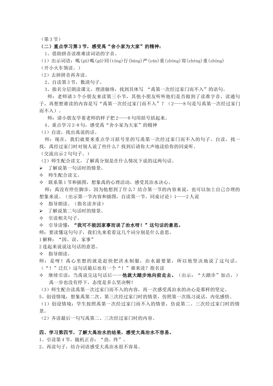 2015春四年级语文下册《三过家门而不入》教案1 北京版_第2页
