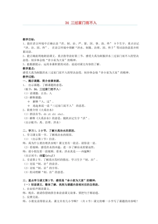 2015春四年级语文下册《三过家门而不入》教案1 北京版