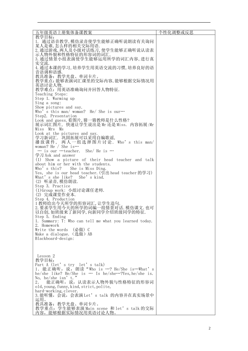 2014年秋五年级英语上册 Unit1 What's he likee教案2 （新版）人教PEP_第2页