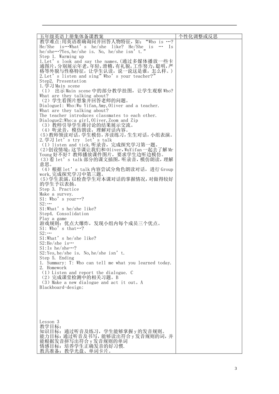 2014年秋五年级英语上册 Unit1 What's he likee教案2 （新版）人教PEP_第3页