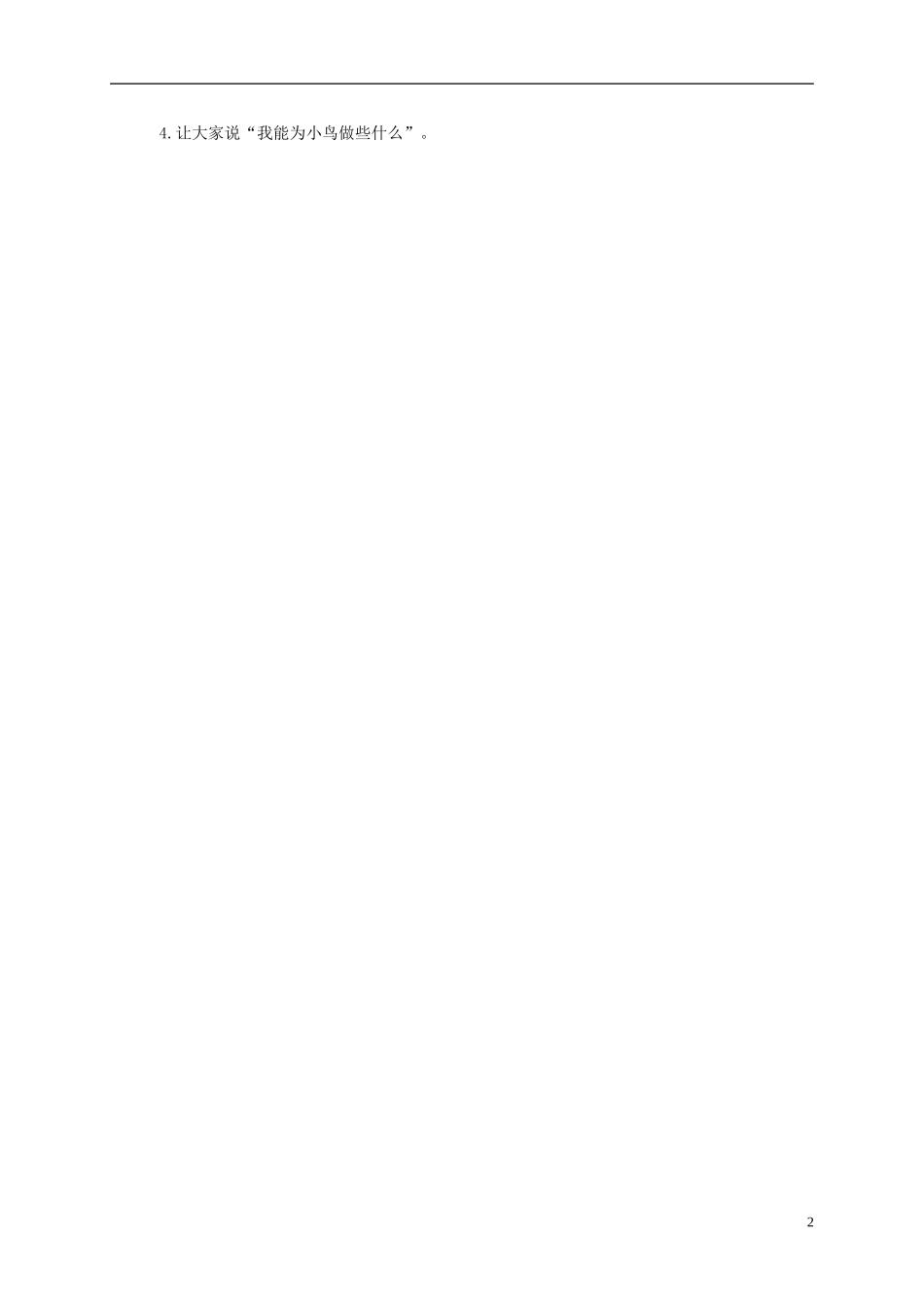 一年级语文下册 生日礼物教案 西师大版_第2页