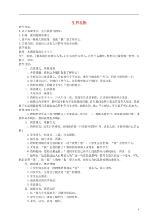 一年级语文下册 生日礼物教案 西师大版