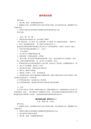 2014年秋六年级语文上册 第14课 鹿和狼的故事教案 新人教版