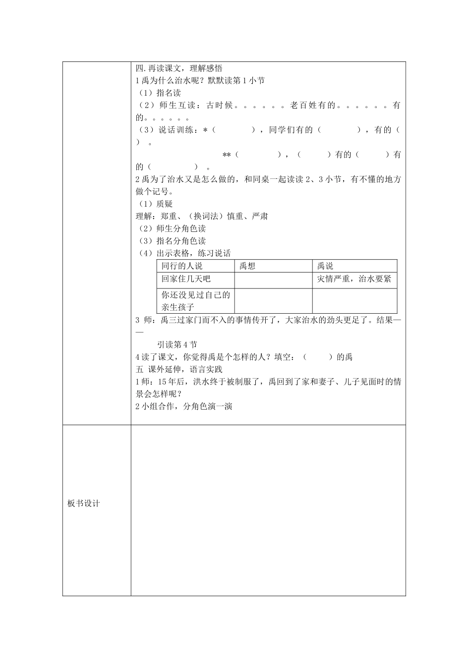 2015春四年级语文下册《三过家门而不入》教案2 北京版_第2页