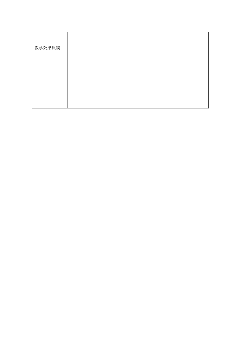 2015春四年级语文下册《三过家门而不入》教案2 北京版_第3页