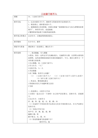 2015春四年级语文下册《三过家门而不入》教案2 北京版
