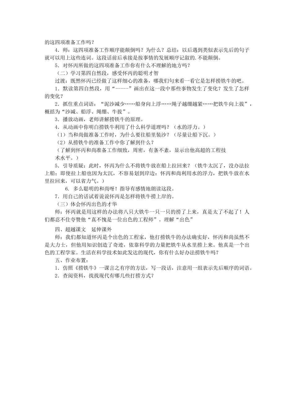 2014秋四年级语文上册《捞铁牛》教学设计 长春版_第2页