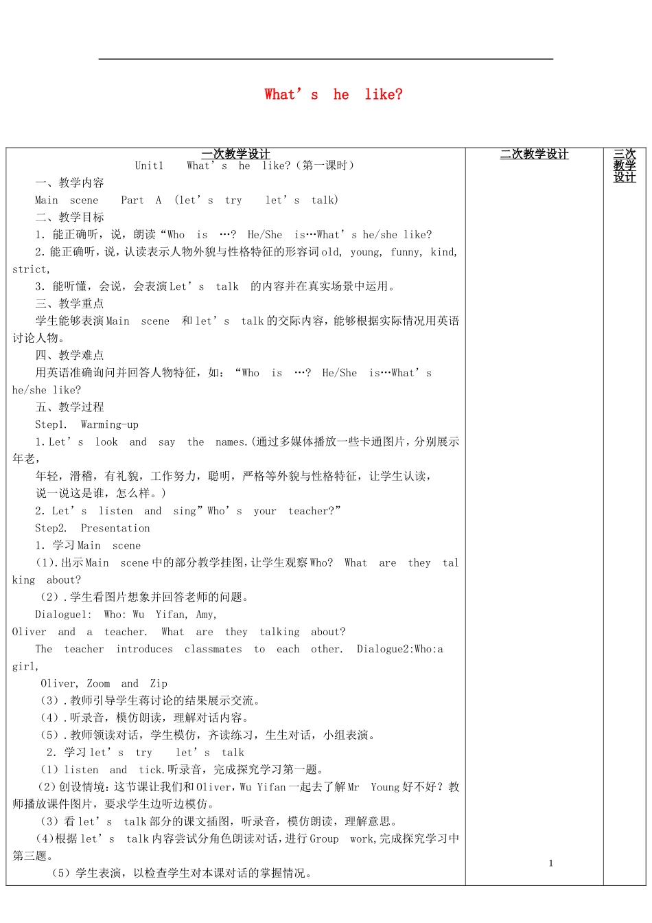 2014年秋五年级英语上册 Unit1 What's he like教案 （新版）人教PEP_第1页