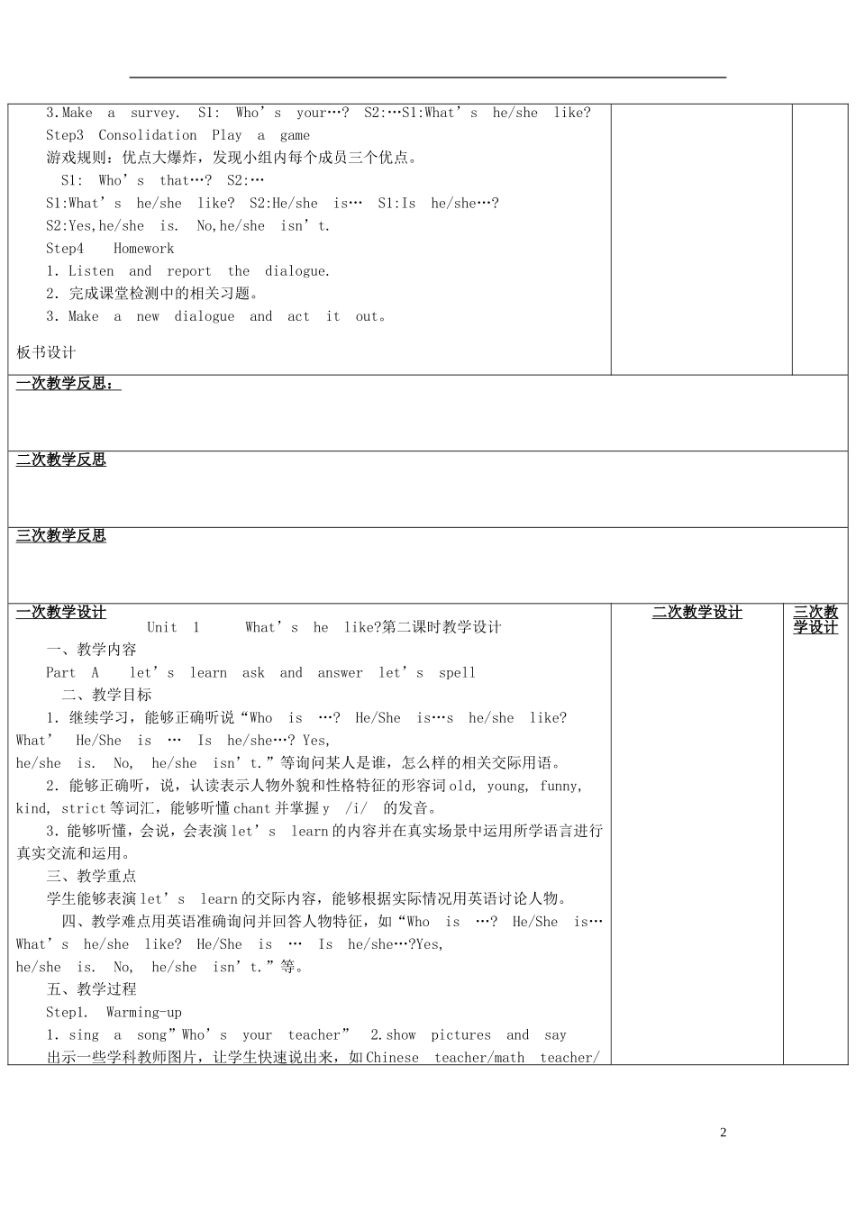 2014年秋五年级英语上册 Unit1 What's he like教案 （新版）人教PEP_第2页