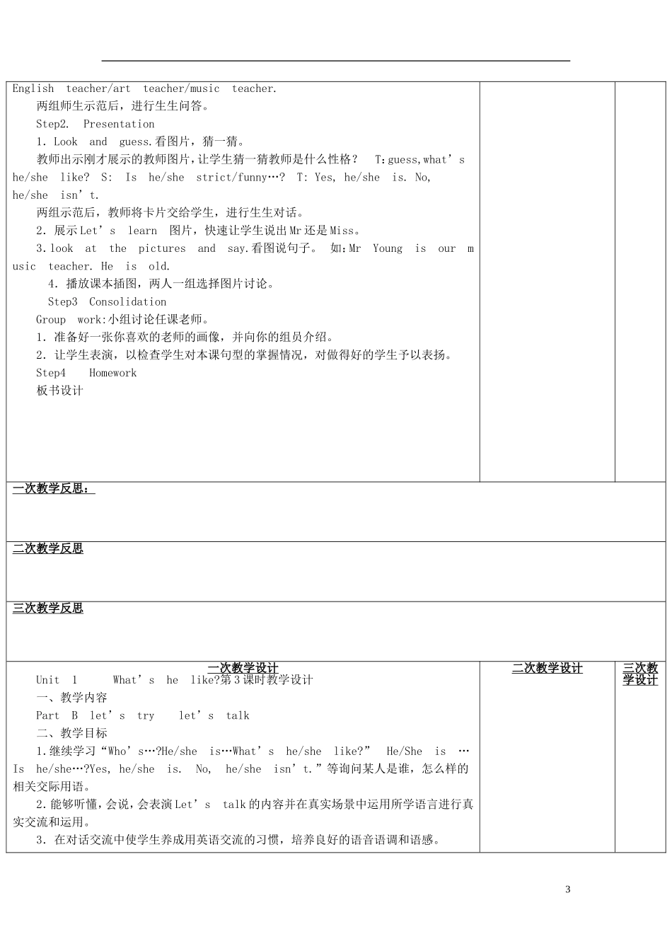 2014年秋五年级英语上册 Unit1 What's he like教案 （新版）人教PEP_第3页