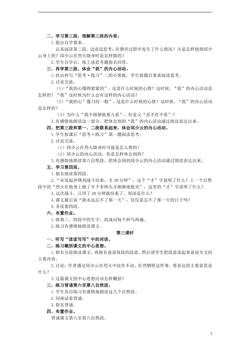 2014年秋六年级语文上册 第14课 我的战友邱少云教案 人教版_第2页
