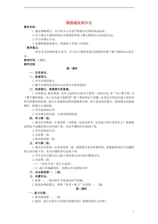 2014年秋六年级语文上册 第14课 我的战友邱少云教案 人教版