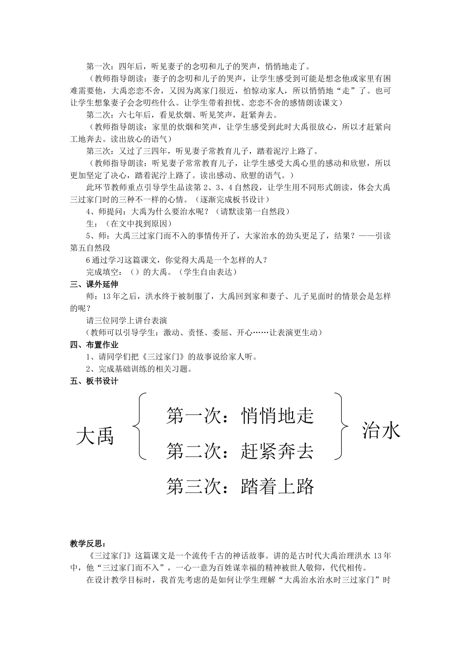 2015春四年级语文下册《三过家门而不入》教学设计 北京版_第2页