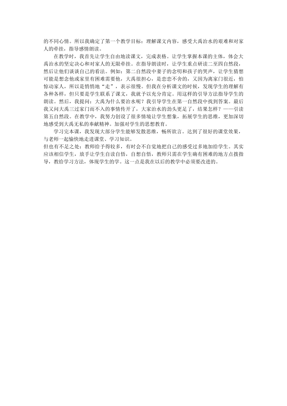 2015春四年级语文下册《三过家门而不入》教学设计 北京版_第3页