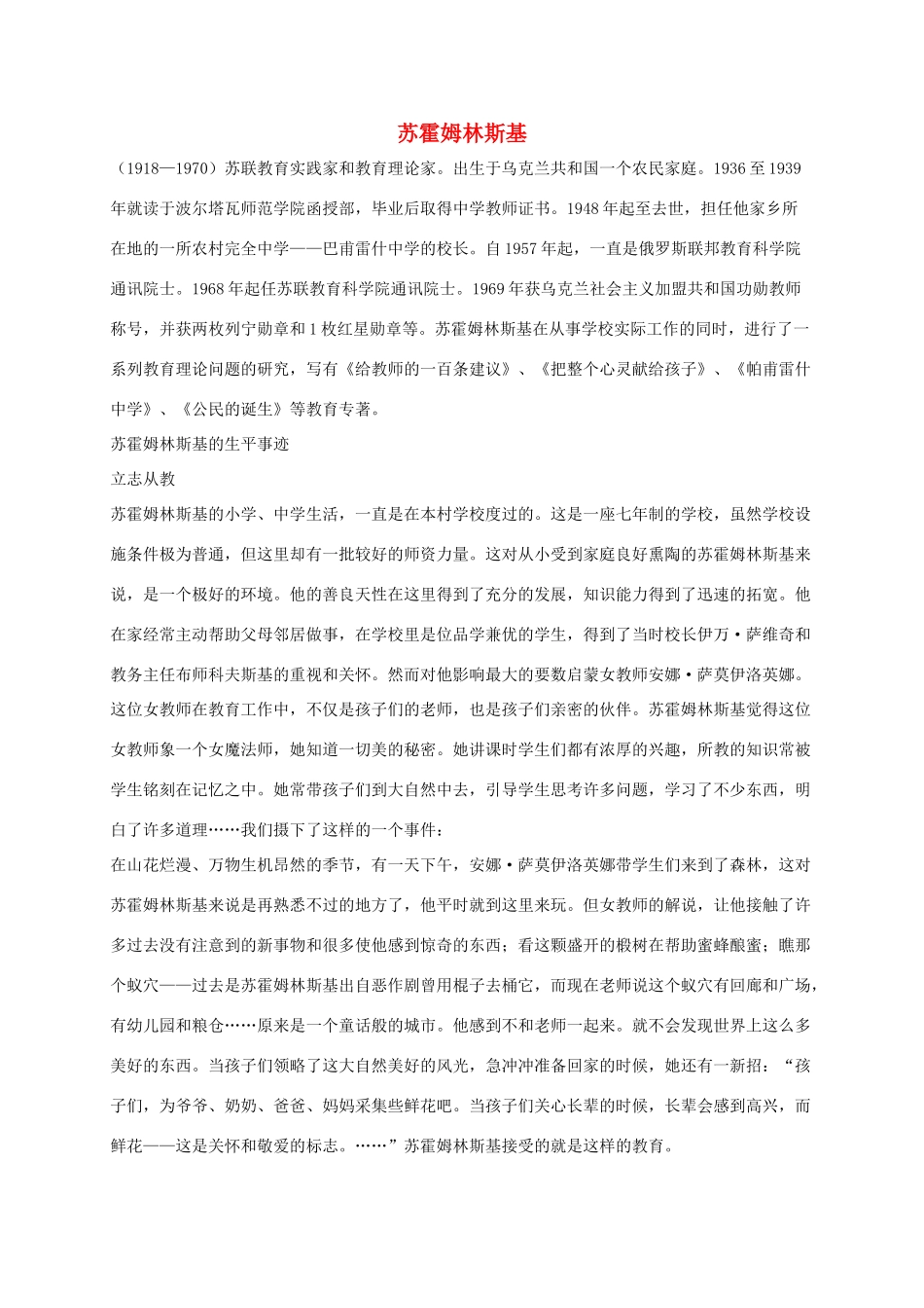 一年级语文下册 世界多美呀作者简介素材 语文S版_第1页