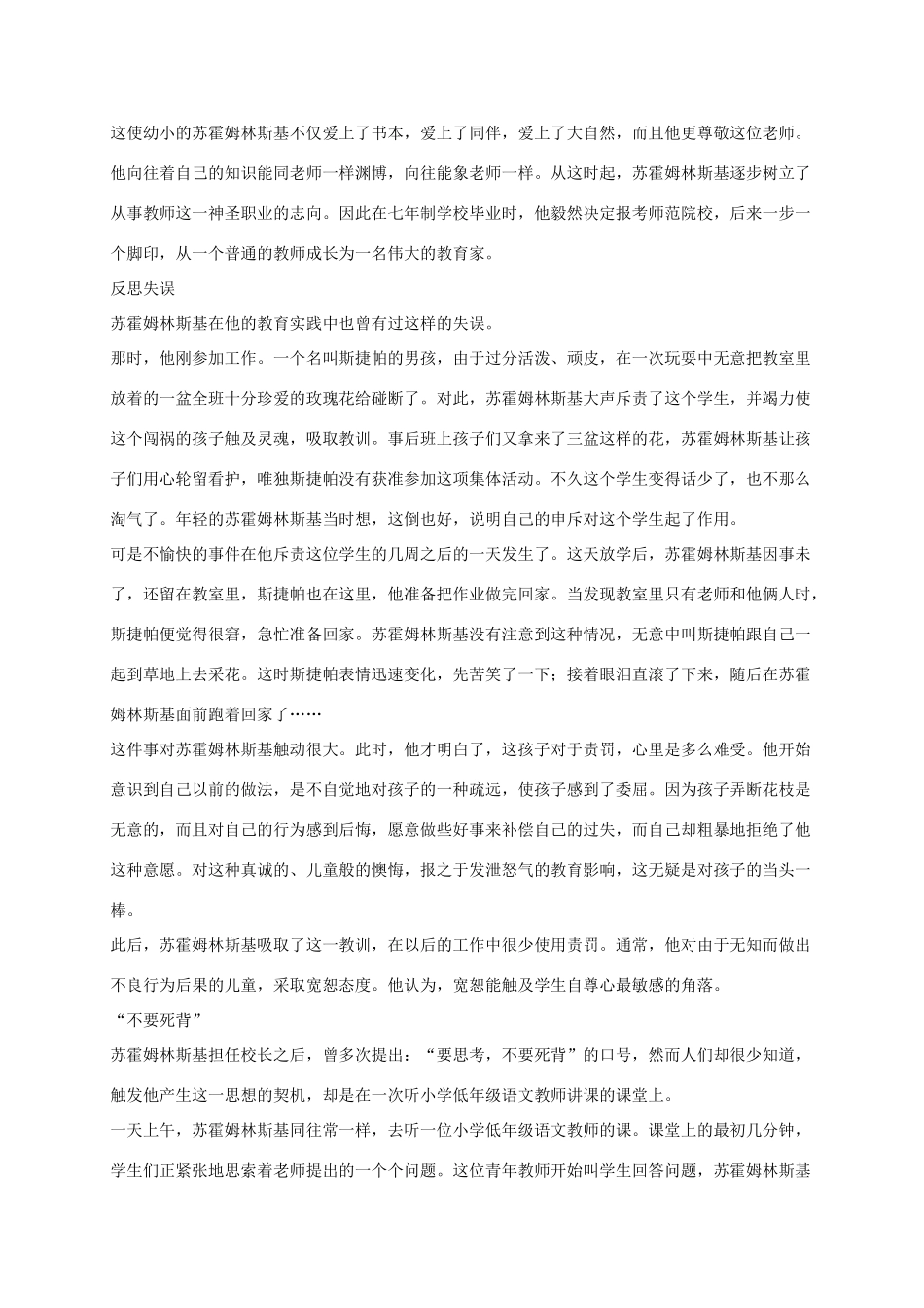 一年级语文下册 世界多美呀作者简介素材 语文S版_第2页