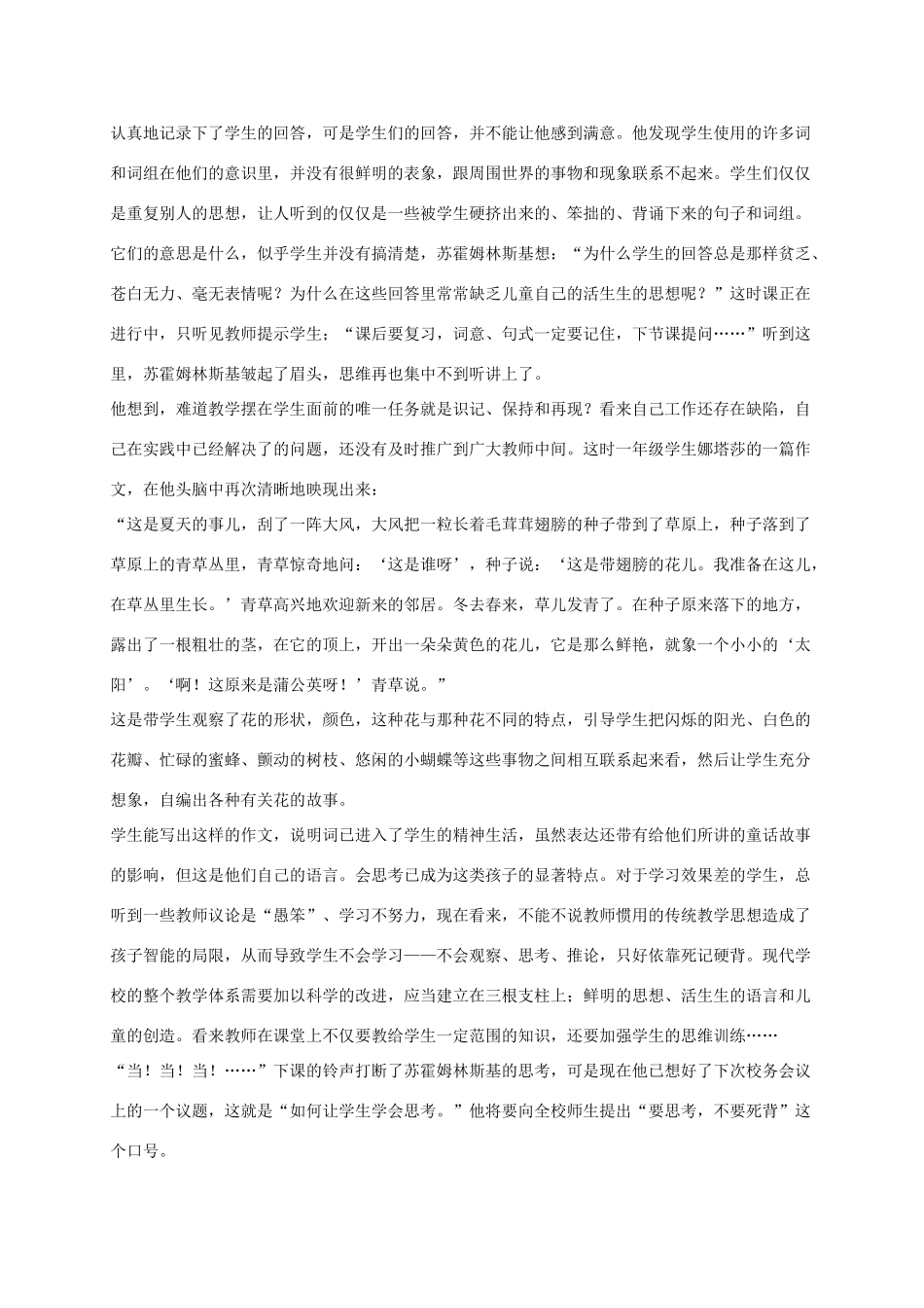 一年级语文下册 世界多美呀作者简介素材 语文S版_第3页