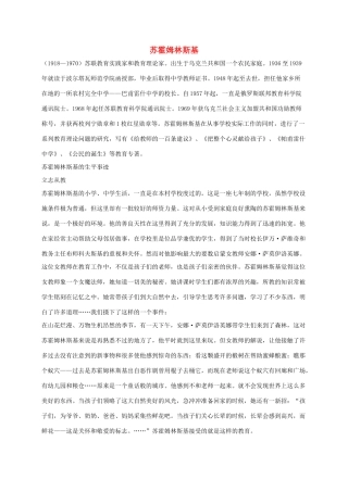 一年级语文下册 世界多美呀作者简介素材 语文S版