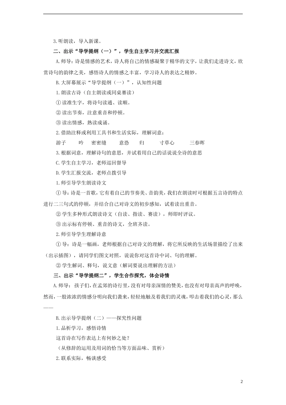 2014年秋六年级语文上册 第15课 第2课时 游子吟教案 人教版_第2页