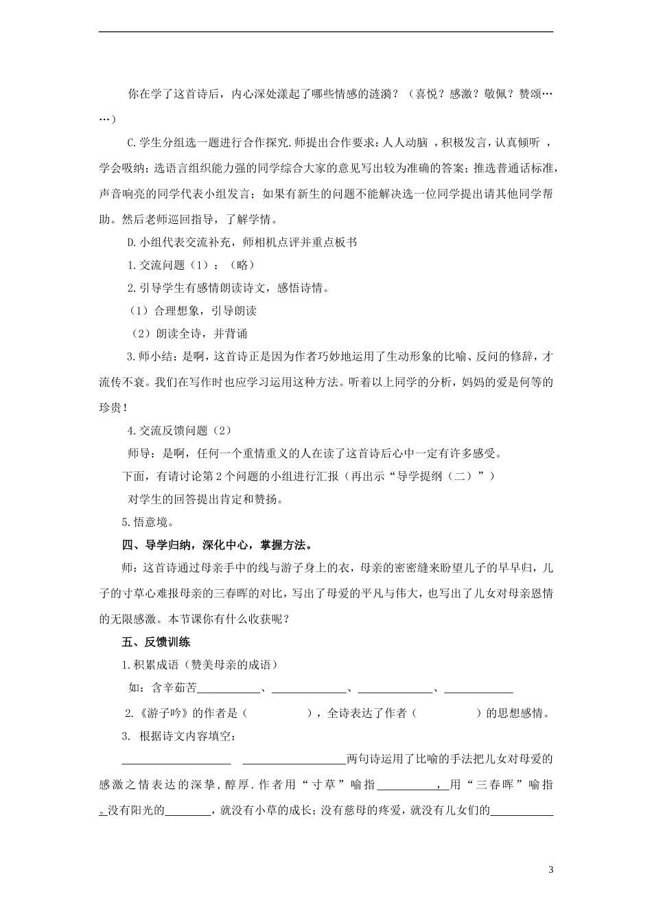 2014年秋六年级语文上册 第15课 第2课时 游子吟教案 人教版_第3页