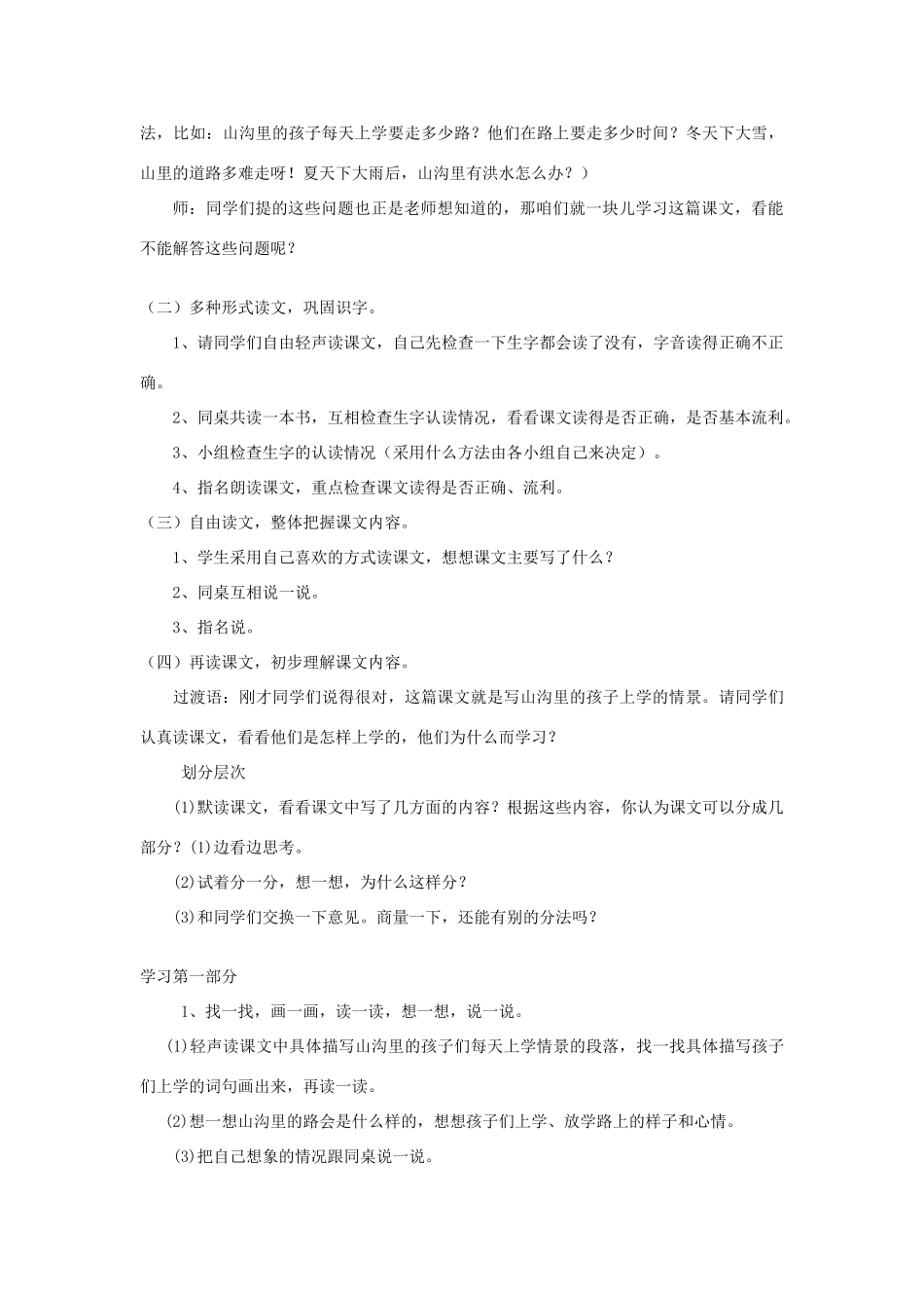 2015春四年级语文下册《山沟的孩子》教案 北京版_第2页