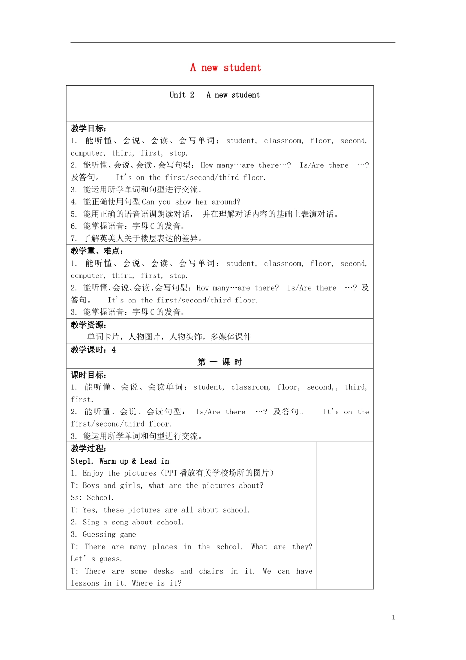 2014年秋五年级英语上册 Unit2 A new student教案1 译林版_第1页