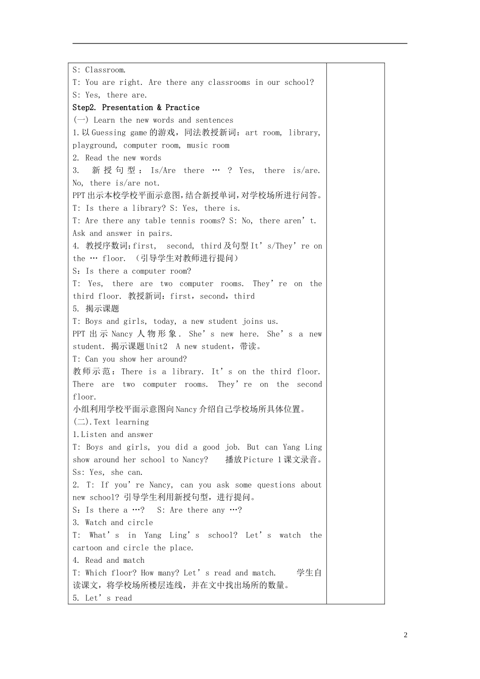 2014年秋五年级英语上册 Unit2 A new student教案1 译林版_第2页