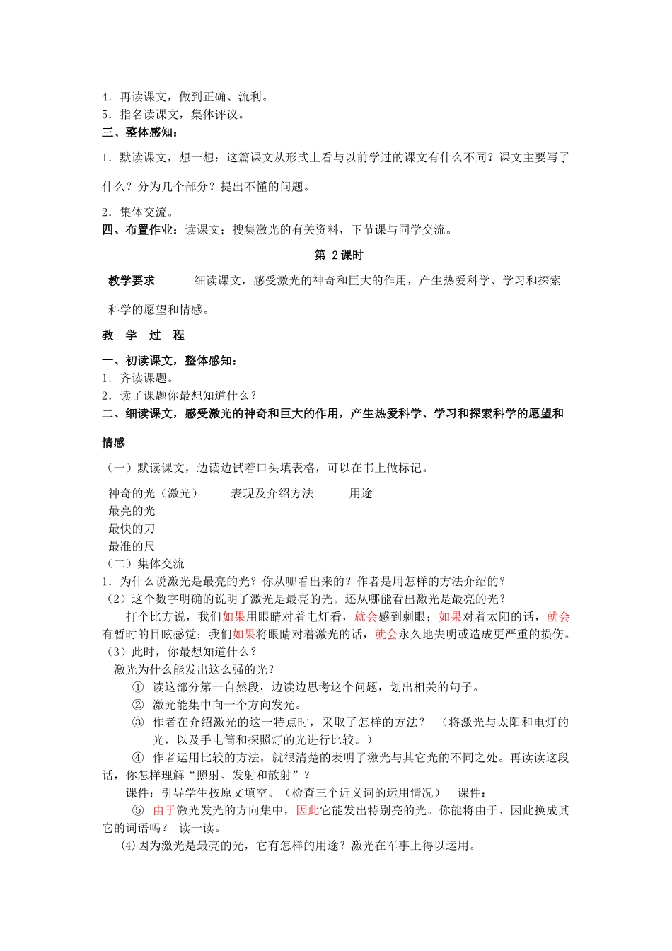 2015春四年级语文下册《神奇的光》教案 北京版_第2页