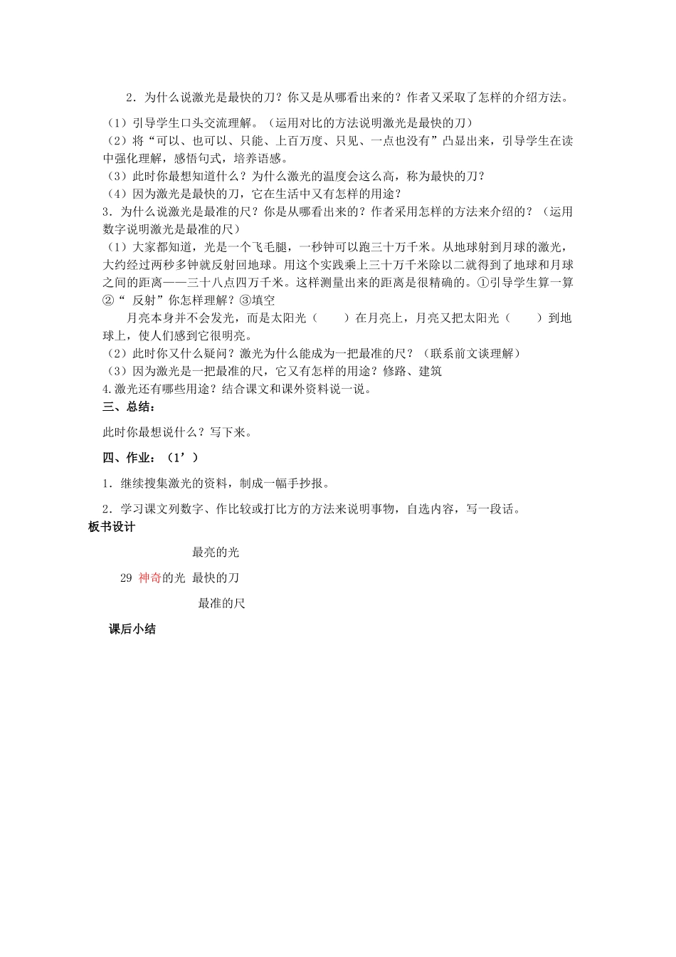 2015春四年级语文下册《神奇的光》教案 北京版_第3页