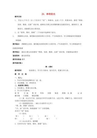 2015春四年级语文下册《神奇的光》教案 北京版