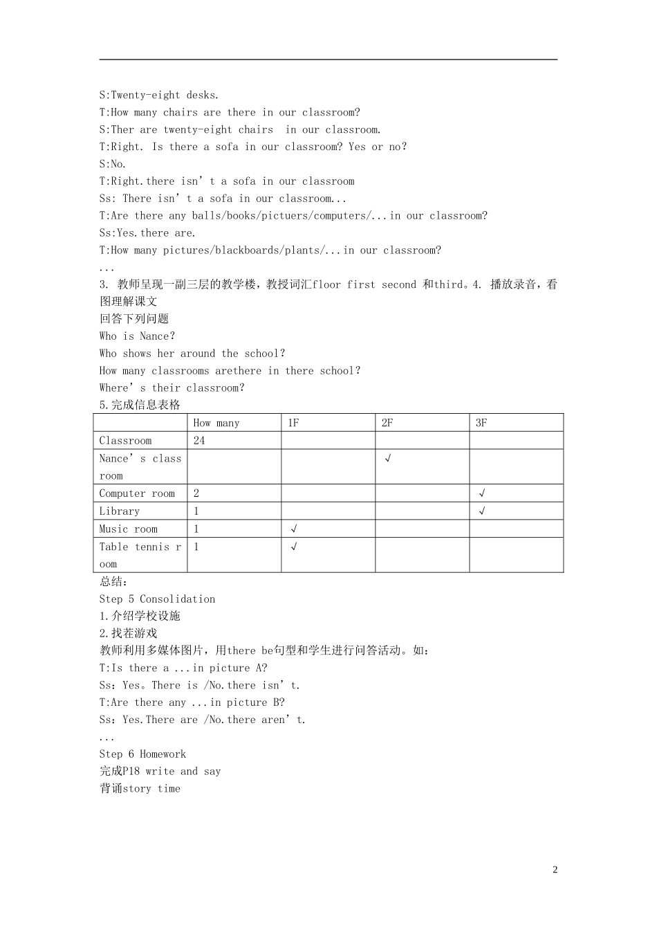 2014年秋五年级英语上册 Unit2 A new student教案2 译林版_第2页