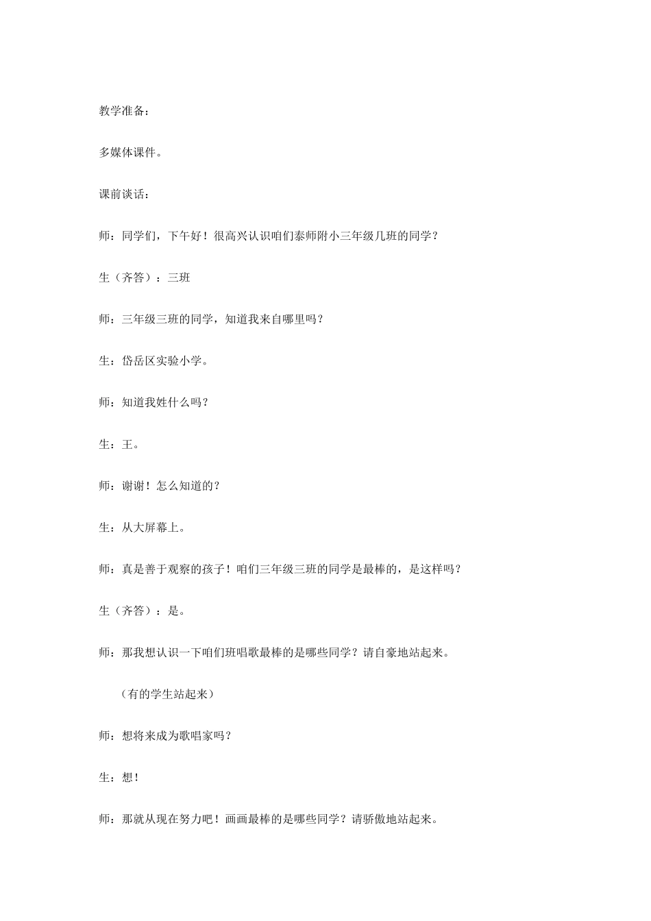 2014秋四年级语文上册《难忘的八个字》教学设计 长春版_第2页