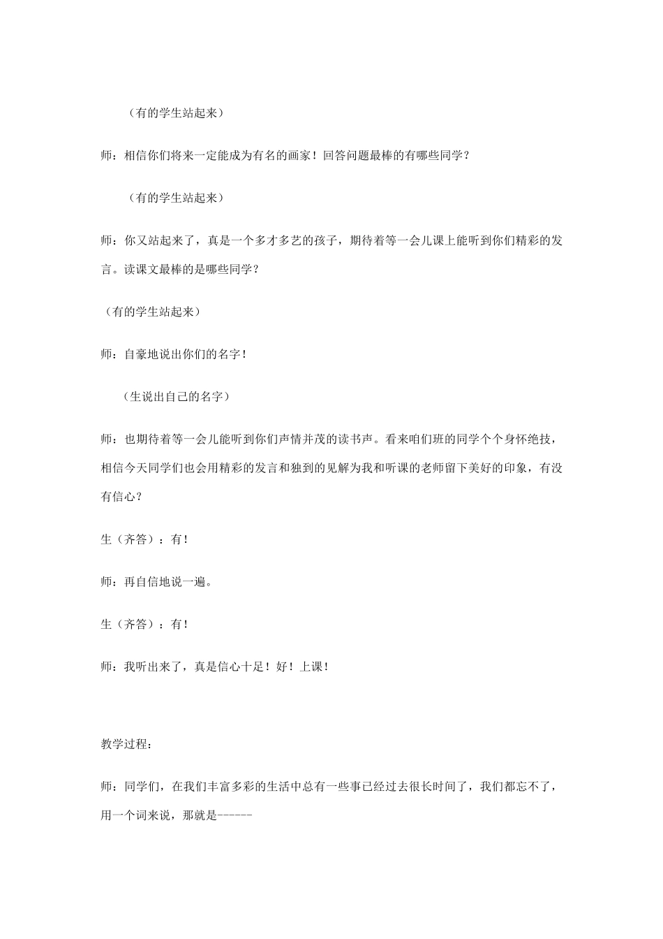 2014秋四年级语文上册《难忘的八个字》教学设计 长春版_第3页