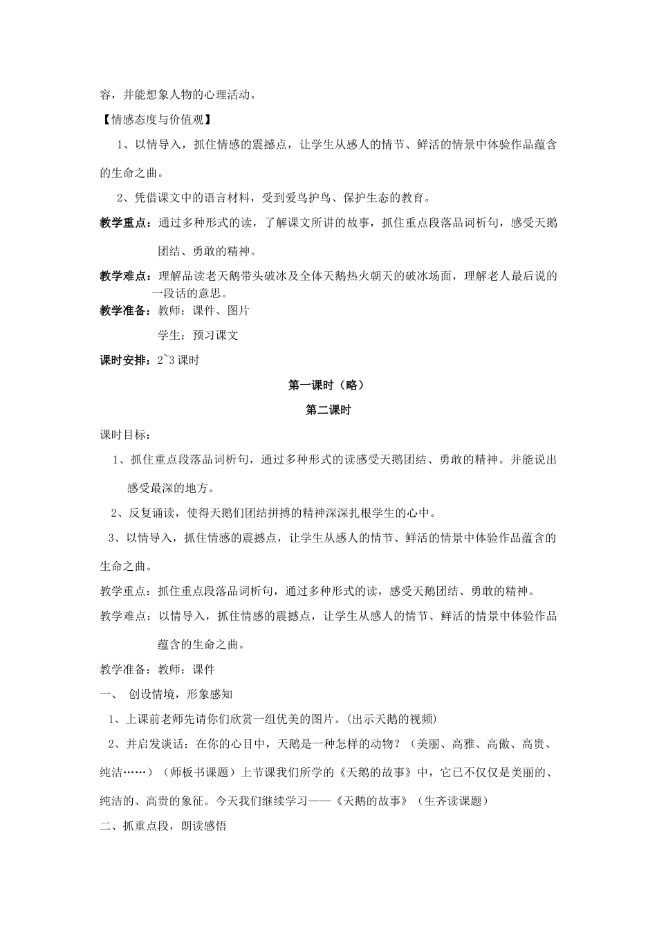 2015春四年级语文下册《天鹅的故事》教案 北京版_第2页