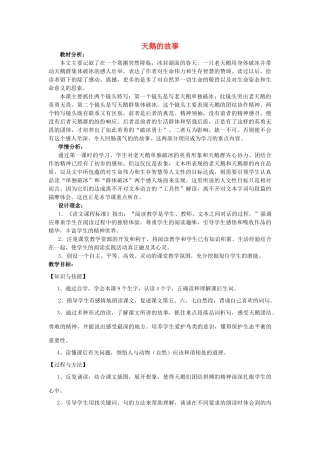 2015春四年级语文下册《天鹅的故事》教案 北京版