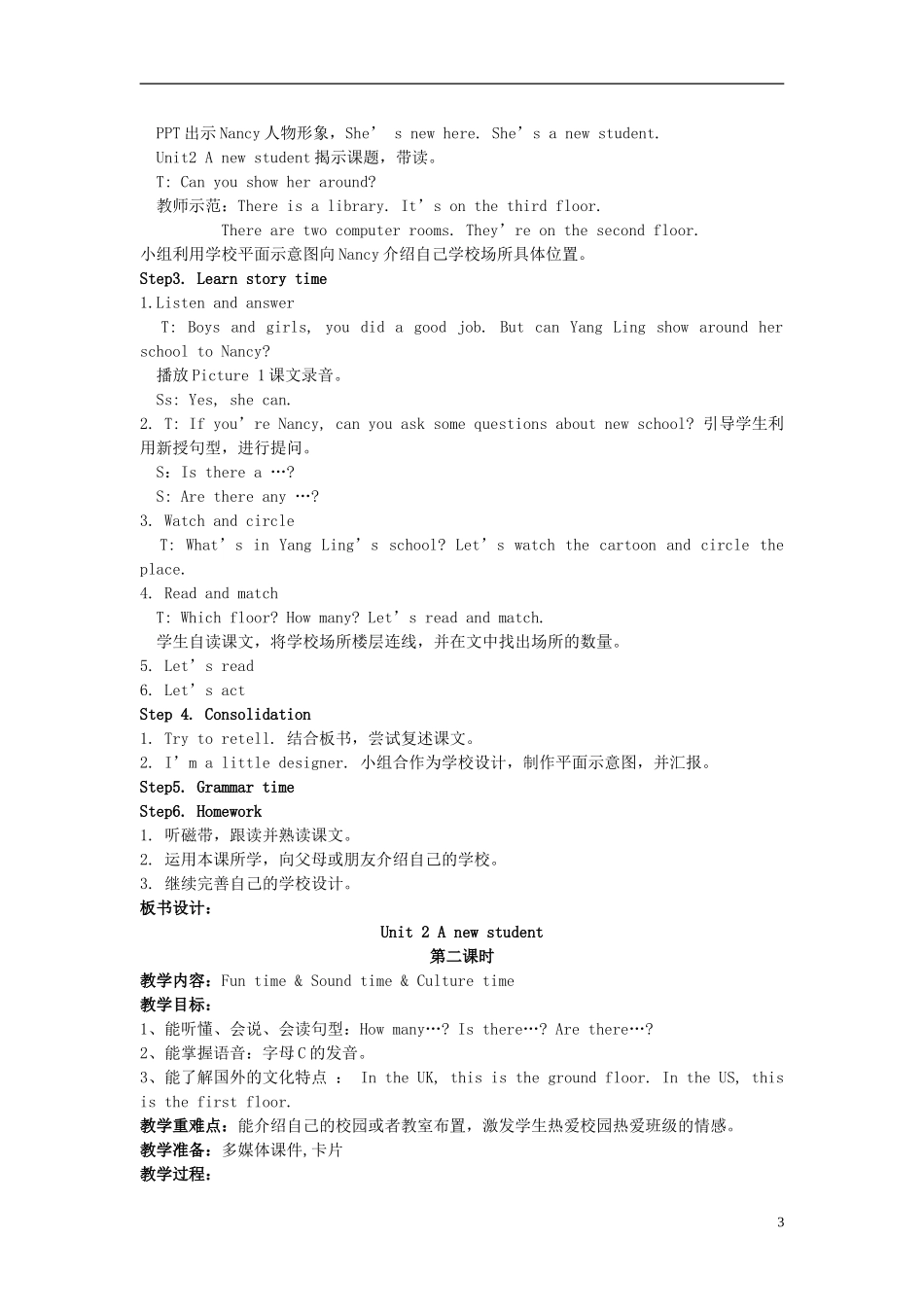 2014年秋五年级英语上册 Unit2 A new student教案3 译林版_第3页