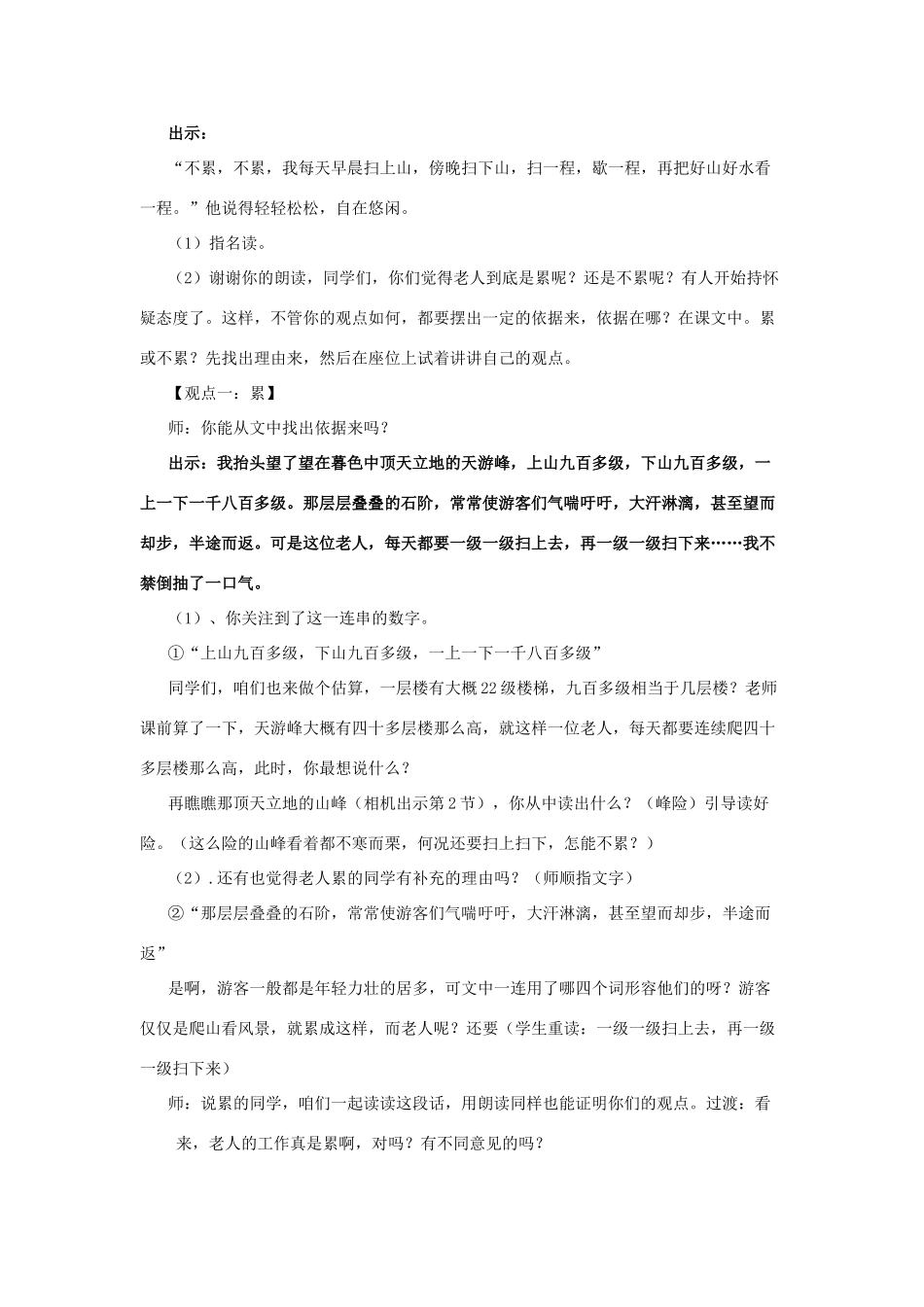 2015春四年级语文下册《天游峰的扫路人》教案 北京版_第2页