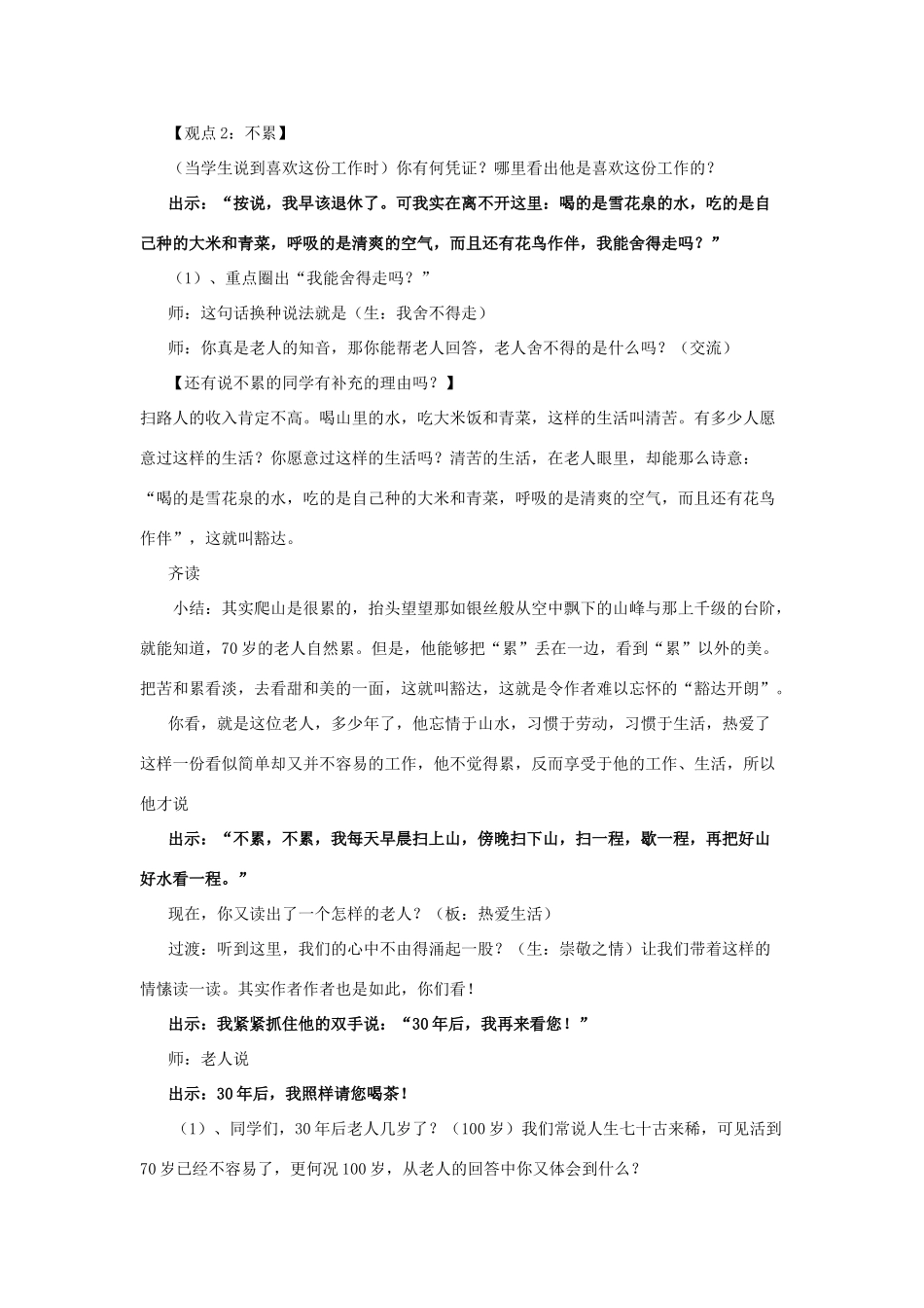 2015春四年级语文下册《天游峰的扫路人》教案 北京版_第3页