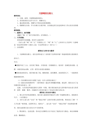 2015春四年级语文下册《天游峰的扫路人》教案 北京版