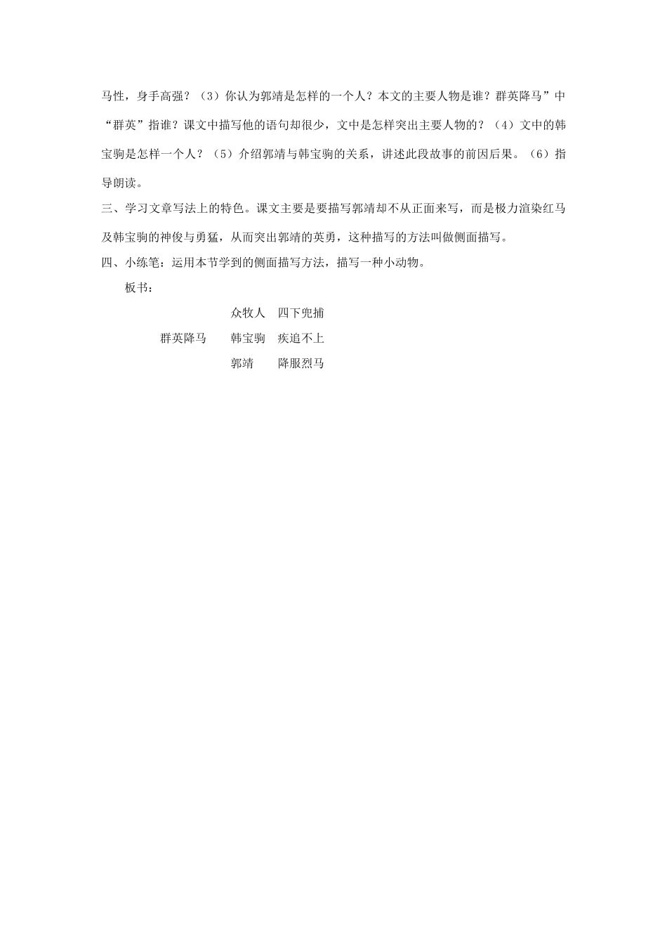 2014秋四年级语文上册《群英降马》教案 长春版_第3页