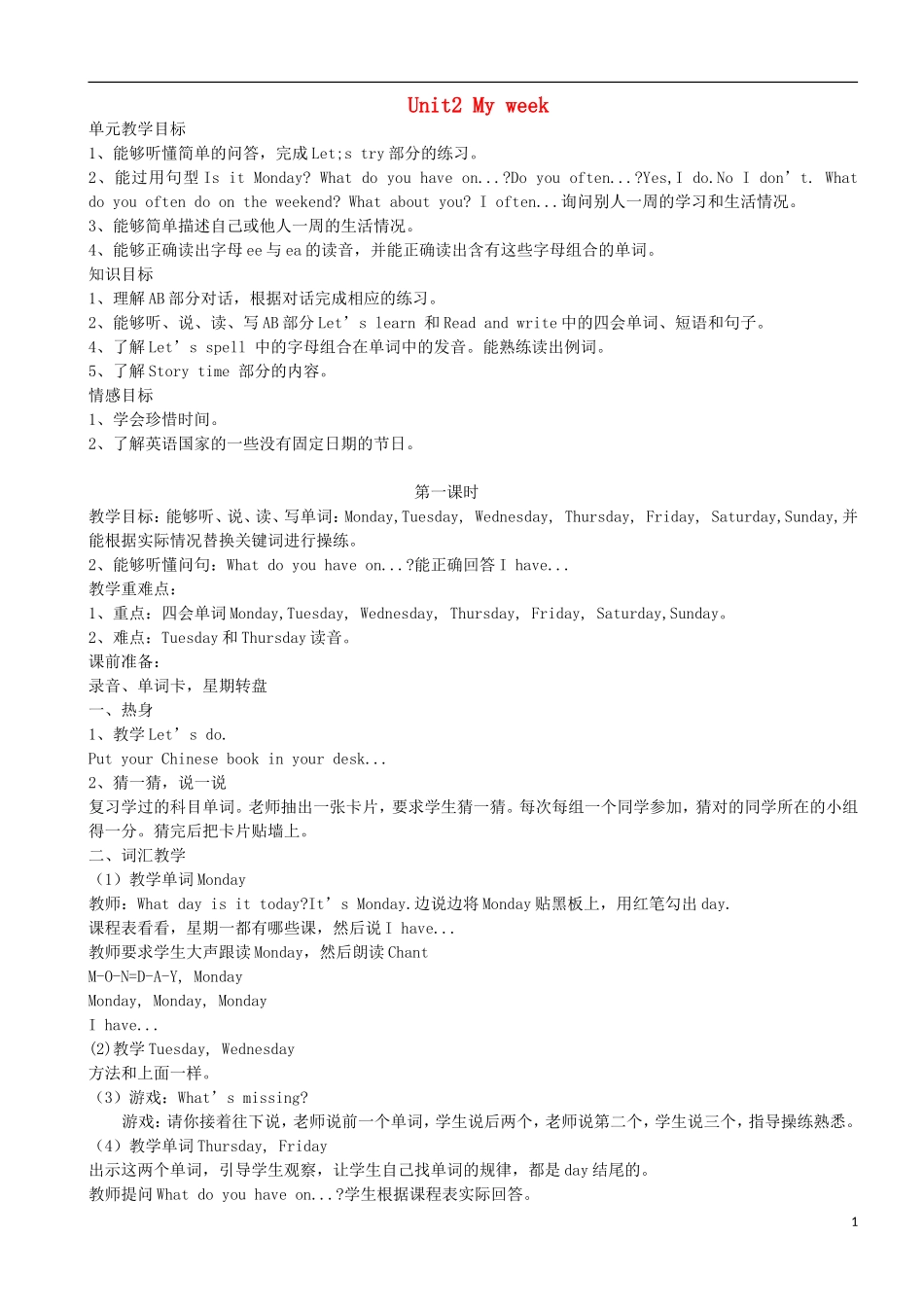 2014年秋五年级英语上册 Unit2 My week 教案 （新版）人教PEP_第1页