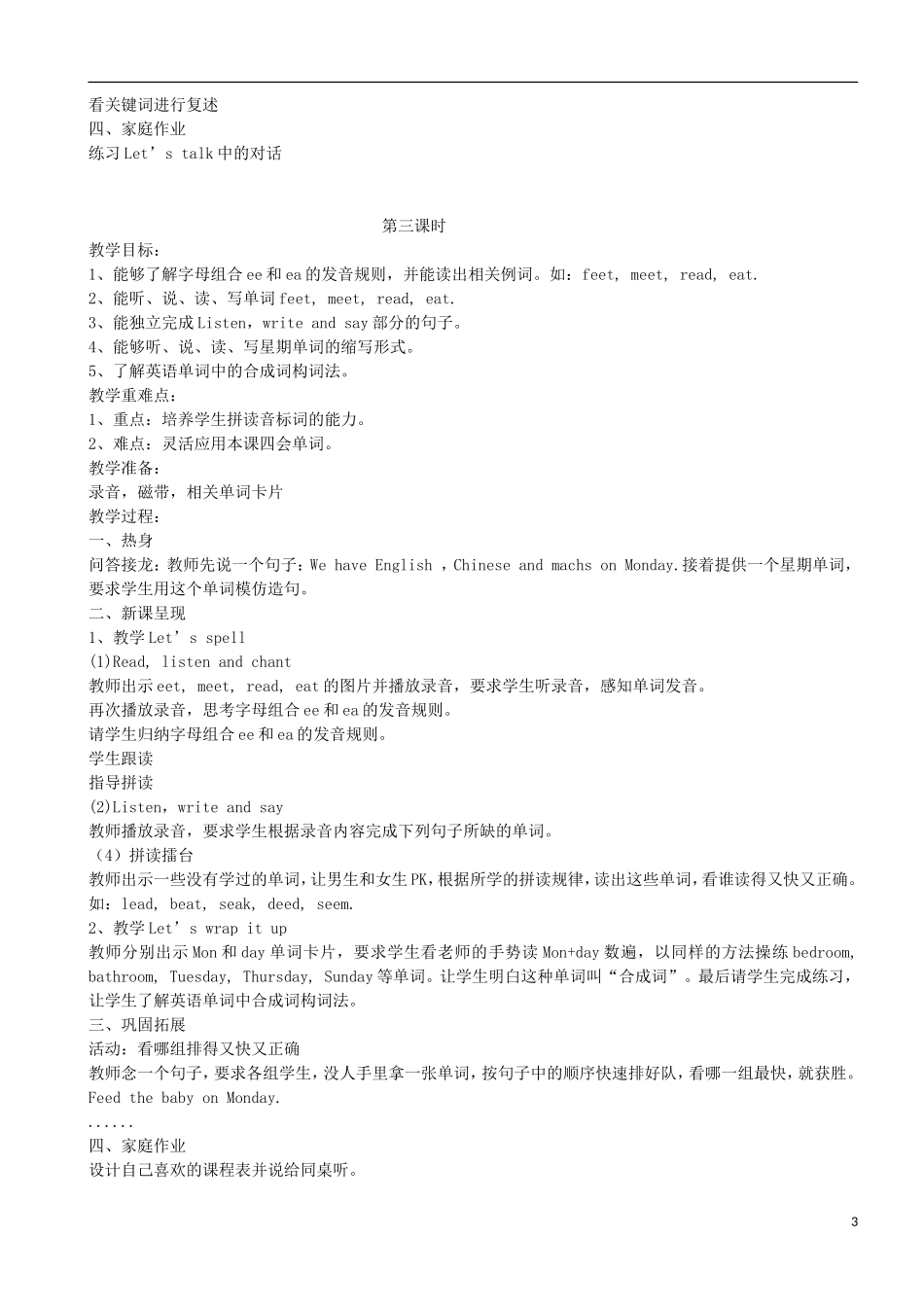 2014年秋五年级英语上册 Unit2 My week 教案 （新版）人教PEP_第3页