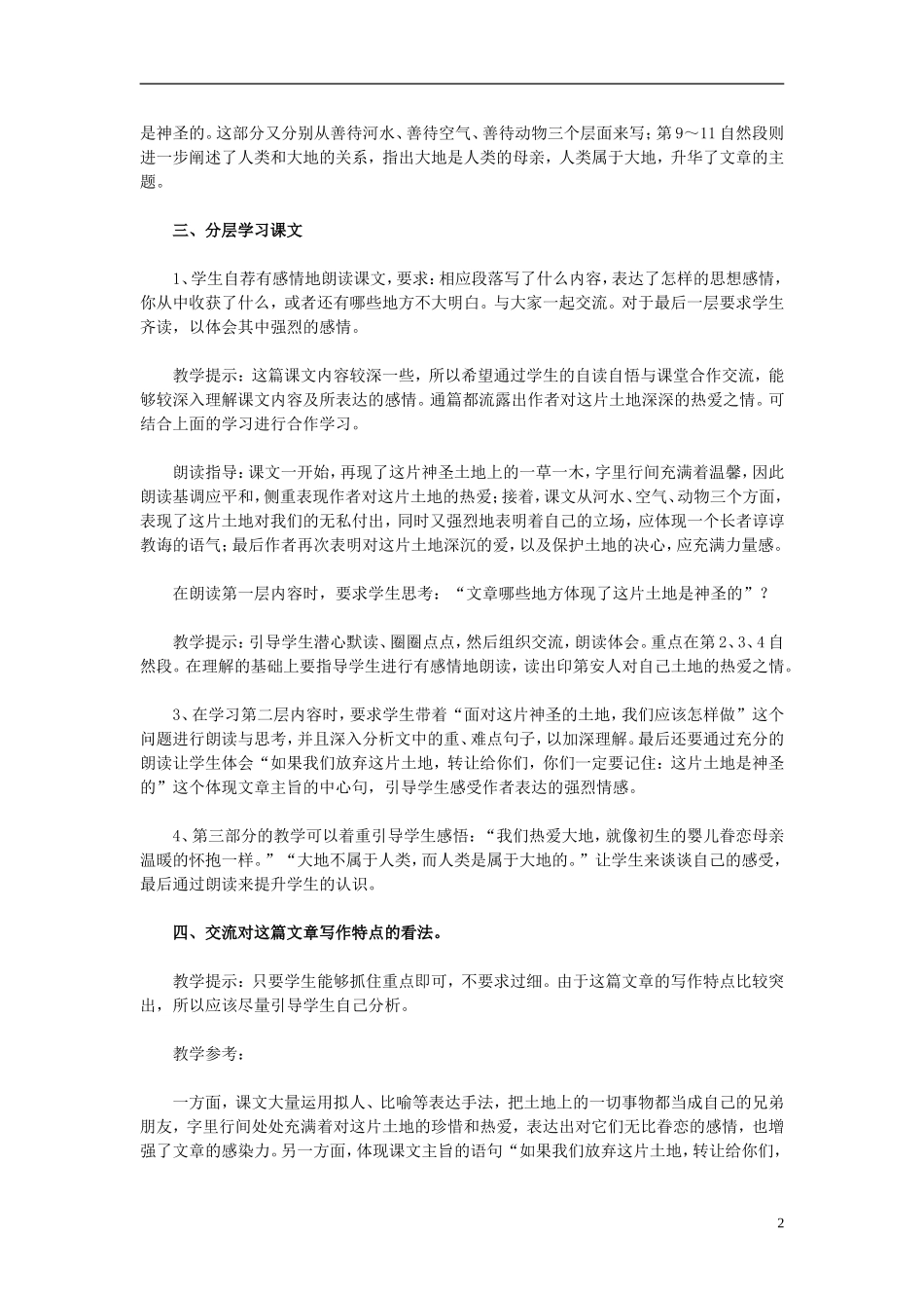 2014年秋六年级语文上册 第15课 这片土地是神圣的教案 新人教版_第2页