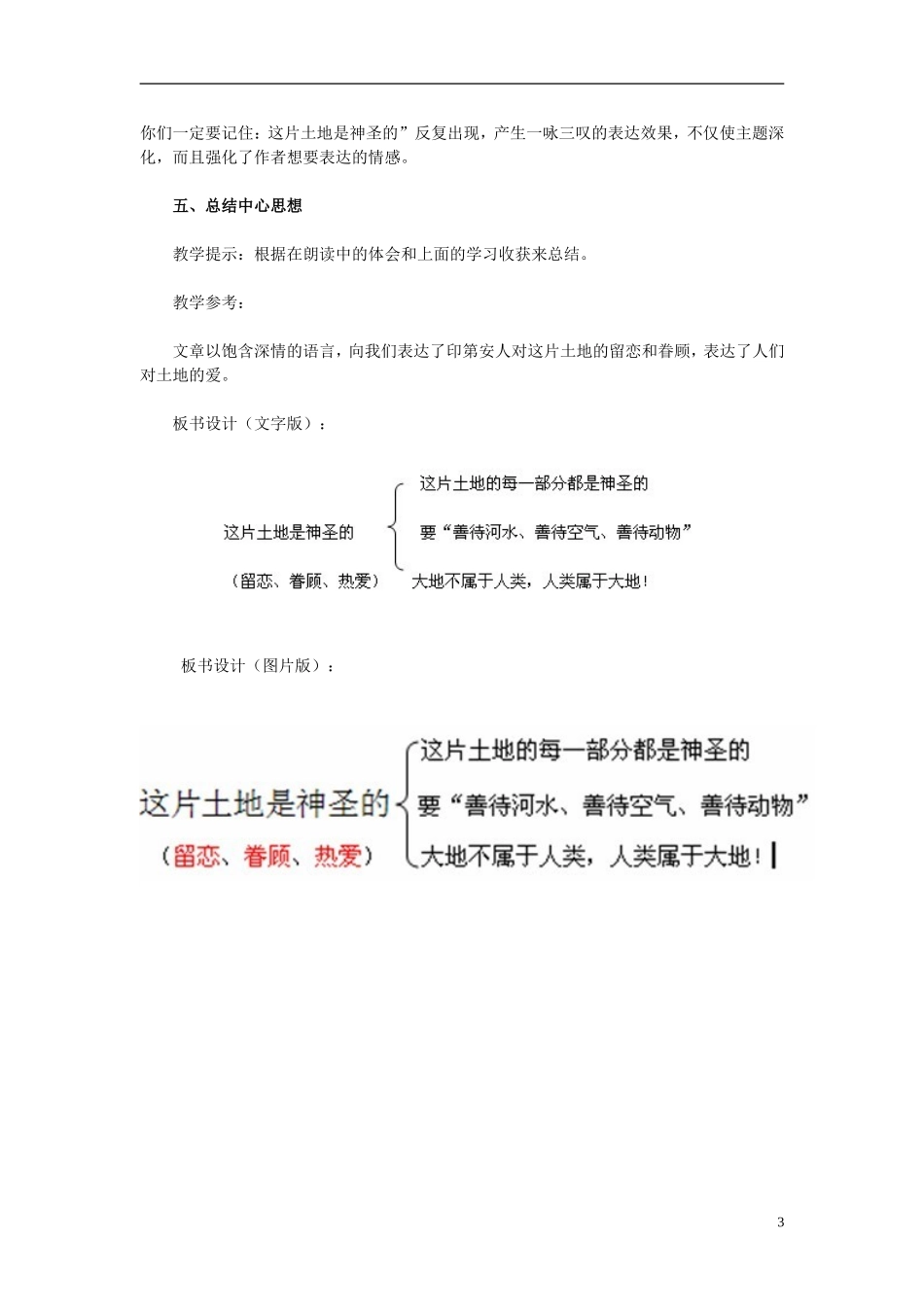 2014年秋六年级语文上册 第15课 这片土地是神圣的教案 新人教版_第3页