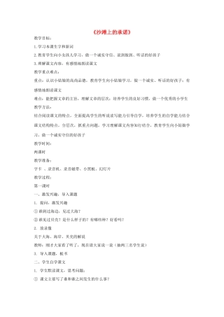 2014秋四年级语文上册《沙滩上册的承诺》教案 北京版